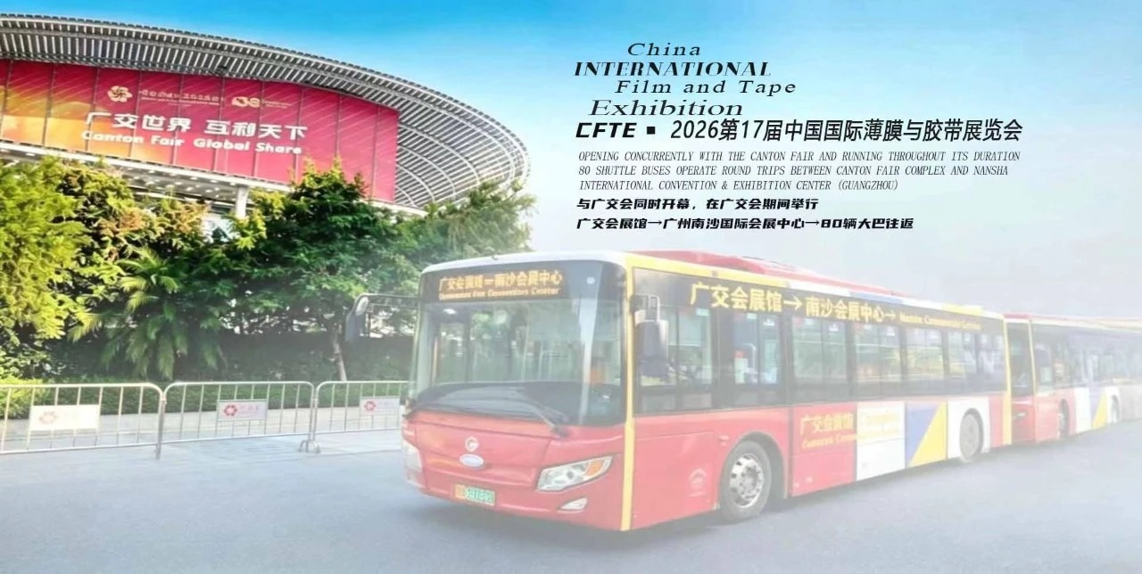 联通五洲四海！2026 中国（广州）国际薄膜与胶带展览会与广交会同时开幕/80 辆免费接驳车礼遇全球宾朋