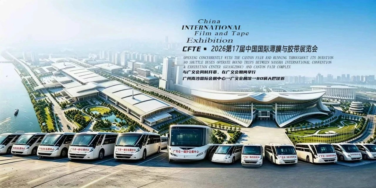 全球采购热潮席卷羊城！2026 中国（广州）国际薄膜与胶带展览会与广交会同时开幕/80台免费大巴护航跨国商贸之旅